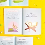 ⁦كتاب سر السنن المنسية⁩ - الصورة ⁦2⁩