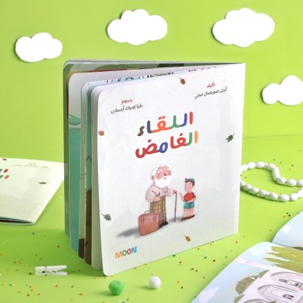 قصة اللقاء الغامض