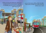 ⁦قصة في محطة يوكوهاما⁩ - الصورة ⁦3⁩