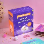 مجموعة في ضوء القرآن الكريم (حكايات قبل النوم) 7 كتب