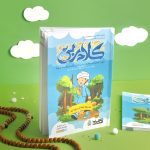 كلام ربي لتفسير جزء عمَّ 3 (من سورة البينة إلى سورة البلد)