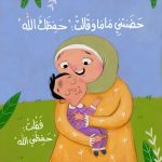 كتاب قماش حفظني الله - Image 2