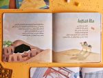 ⁦قصة رحلة إلى المساجد الثلاثة⁩ - الصورة ⁦2⁩
