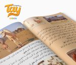 ⁦قصة Tay رحلة الهجرة⁩ - الصورة ⁦4⁩