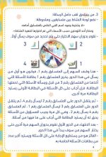 ⁦مسابقة الرسالة والرسل⁩ - الصورة ⁦8⁩
