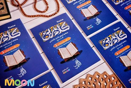 مجموعة كلام ربي لتفسير جزء تبارك (6 كتب)