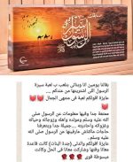 ⁦مسابقات سيرة الرسول ﷺ⁩ - الصورة ⁦8⁩