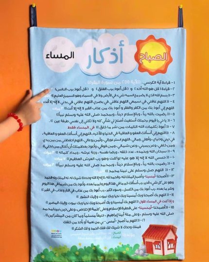 سجادة أذكار الصباح والمساء