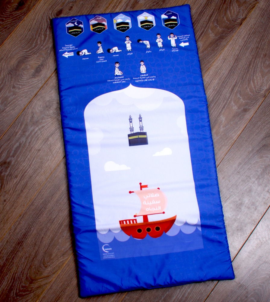 Educational Prayer Mat (Boys Model A Ship) سجادة الصلاة التعليمية (أولاد موديل A سفينة) - Image 1