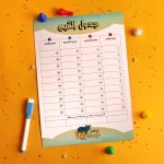 ⁦لعبة لو كنت صحابيًا⁩ - الصورة ⁦5⁩