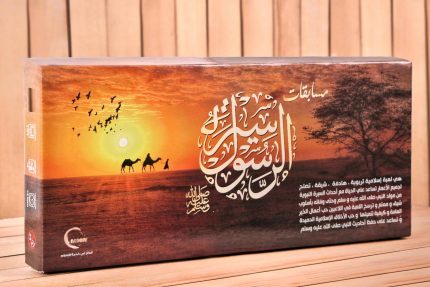 مسابقات سيرة الرسول ﷺ