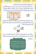 ⁦مسابقة الرسالة والرسل⁩ - الصورة ⁦7⁩