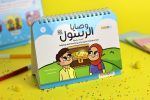 وصايا الرسول ﷺ 1