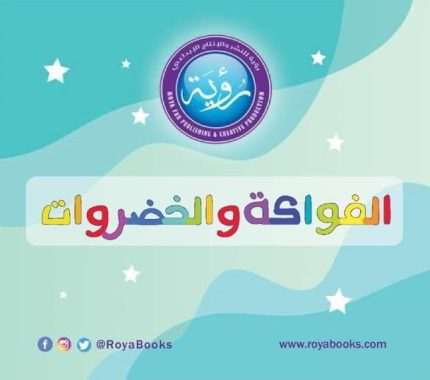بطاقات الفواكه والخضروات