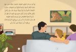 ⁦حكاية النمور الثلاثة (لنتعلم مع دهب)⁩ - الصورة ⁦2⁩