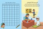 ⁦دفتر رحلة الإحسان (أولاد)⁩ - الصورة ⁦2⁩