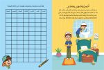 ⁦دفتر رحلة الإحسان (أولاد)⁩ - الصورة ⁦3⁩