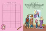 ⁦دفتر رحلة الإحسان (بنات)⁩ - الصورة ⁦3⁩