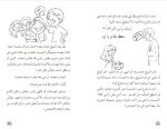 رواية أمل نور (مشروع ذات الخدود الوردية) - Image 2