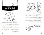 رواية أمل نور (مشروع ذات الخدود الوردية) - Image 3