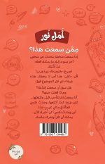 رواية أمل نور (ممن سمعت هذا؟) - Image 2