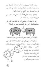 رواية أمل نور (ممن سمعت هذا؟) - Image 3