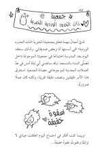 رواية أمل نور (ممن سمعت هذا؟) - Image 4