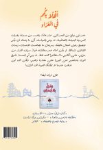 رواية أهلًا بكم في العراء - Image 2