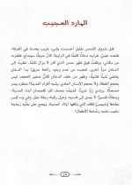 ⁦رواية البحث عن مارد⁩ - الصورة ⁦4⁩