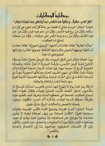⁦رواية الجدة امتثال وحكايات الأمثال⁩ - الصورة ⁦3⁩