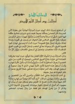 ⁦رواية الجدة امتثال وحكايات الأمثال⁩ - الصورة ⁦5⁩