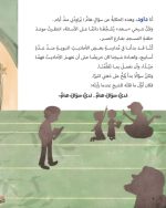 رواية الخبر الهام عبر الأعوام - Image 2