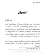 ⁦رواية الفتى الذي أضاع حلمه⁩ - الصورة ⁦3⁩