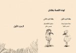 رواية بجعة في بحيرة الفلامنجو - Image 2