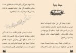 رواية بجعة في بحيرة الفلامنجو - Image 3