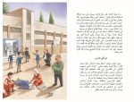 ⁦رواية تغيير مسار⁩ - الصورة ⁦4⁩