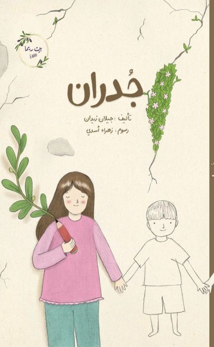 رواية جدران
