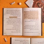 ⁦رواية رجل عربة القطار⁩ - الصورة ⁦5⁩