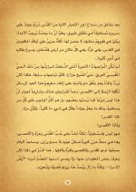 ⁦رواية سر القدس⁩ - الصورة ⁦3⁩