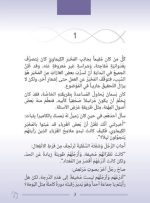 رواية صندوق الموسيقا الخطير - Image 2