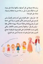 رواية عندما أصبحت روان أجمل - Image 3