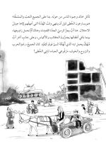 ⁦رواية فتية الملح⁩ - الصورة ⁦2⁩