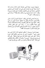 ⁦رواية كرتي الحمراء في ورطة⁩ - الصورة ⁦4⁩