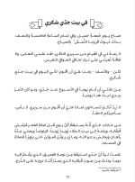 رواية نوري والجد شكري - Image 2