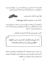 رواية نوري والجد شكري - Image 4