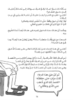 رواية نوري والجد شكري - Image 5