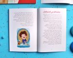⁦رواية يوميات صالح مع القرآن الكريم⁩ - الصورة ⁦2⁩