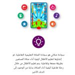 ⁦سجادة الصلاة التعليمية الإلكترونية⁩ - الصورة ⁦3⁩