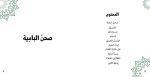 سلسلة النبي بيننا 2 - Image 2