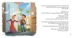 سلسلة النبي بيننا 2 - Image 3